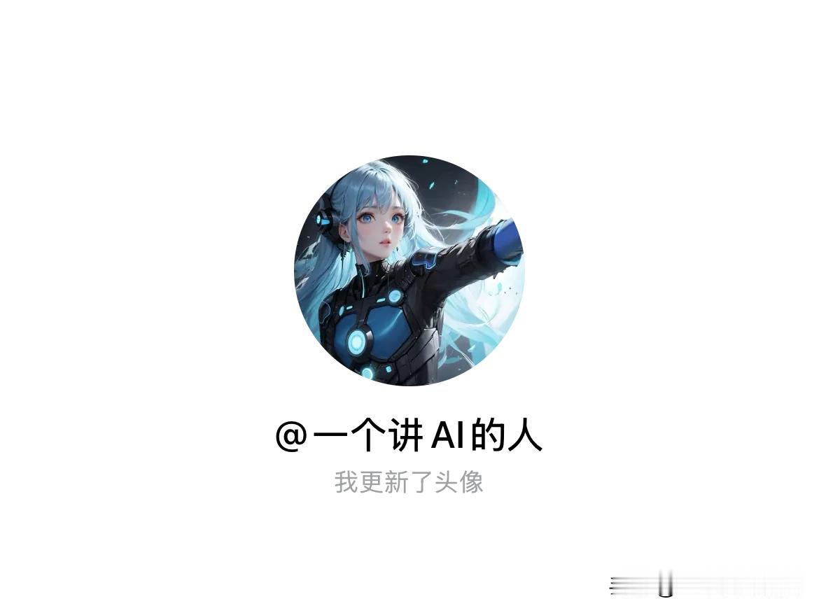 快来看看我新换的头像吧