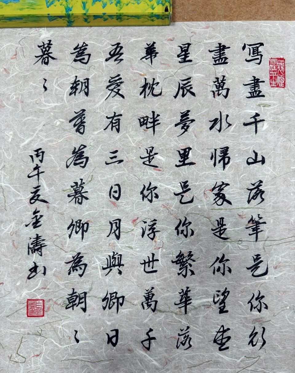 写尽千山，落笔是你，行尽万水，归处是你，望尽星辰，梦里是你，繁华落幕，枕畔是你，