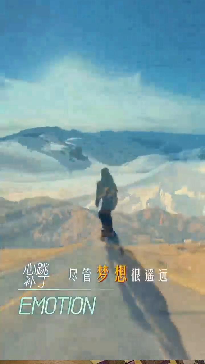 人生总要有一种追求。
人生总要有一种追求，尽管梦想很遥远，现实很残忍，但只要有信