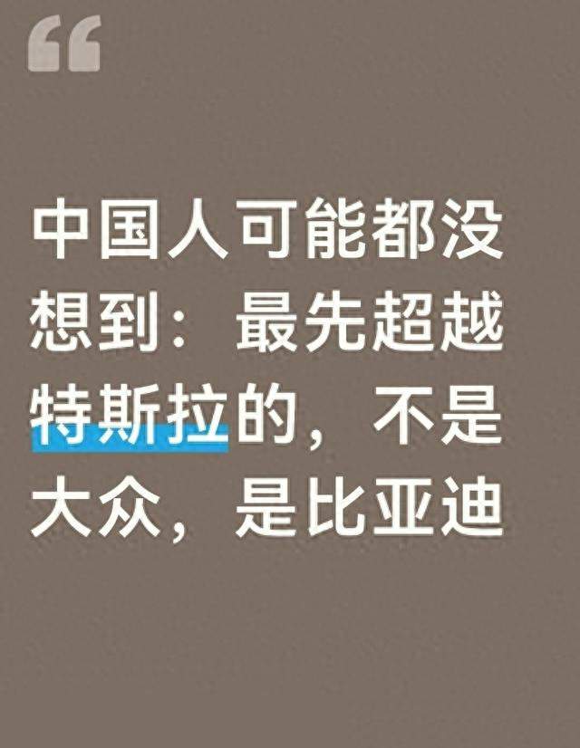 一辆车海外赚3倍！比亚迪反超特斯拉的真相，太扎心了