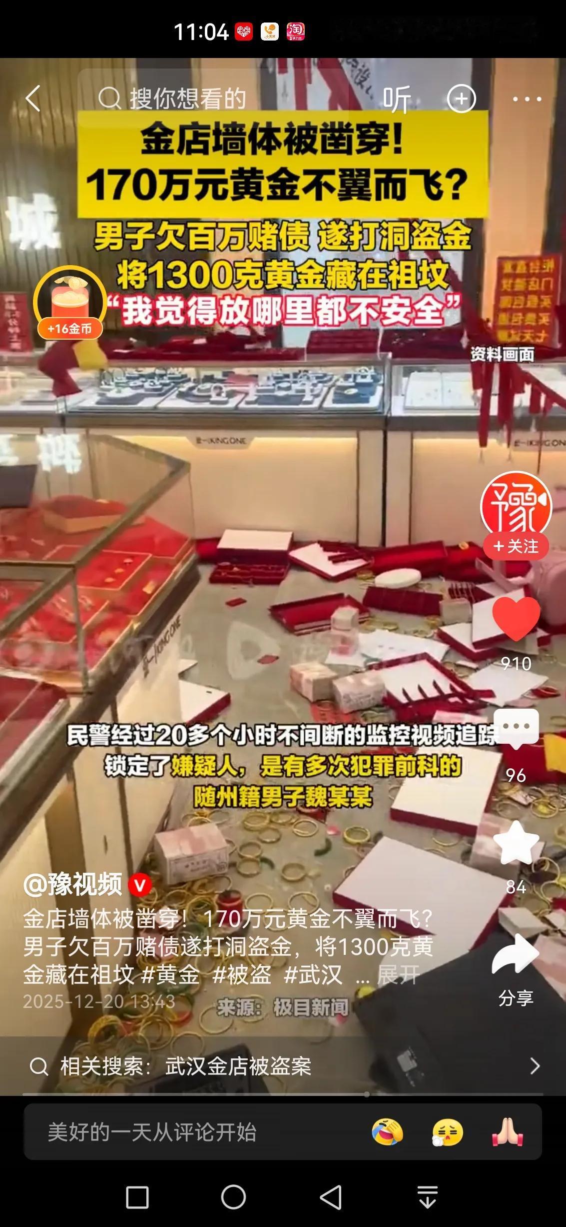 武汉金店被盗❕
外债真的会把人逼疯💶
现在赚钱越来越难，负债的人很多，大家压力