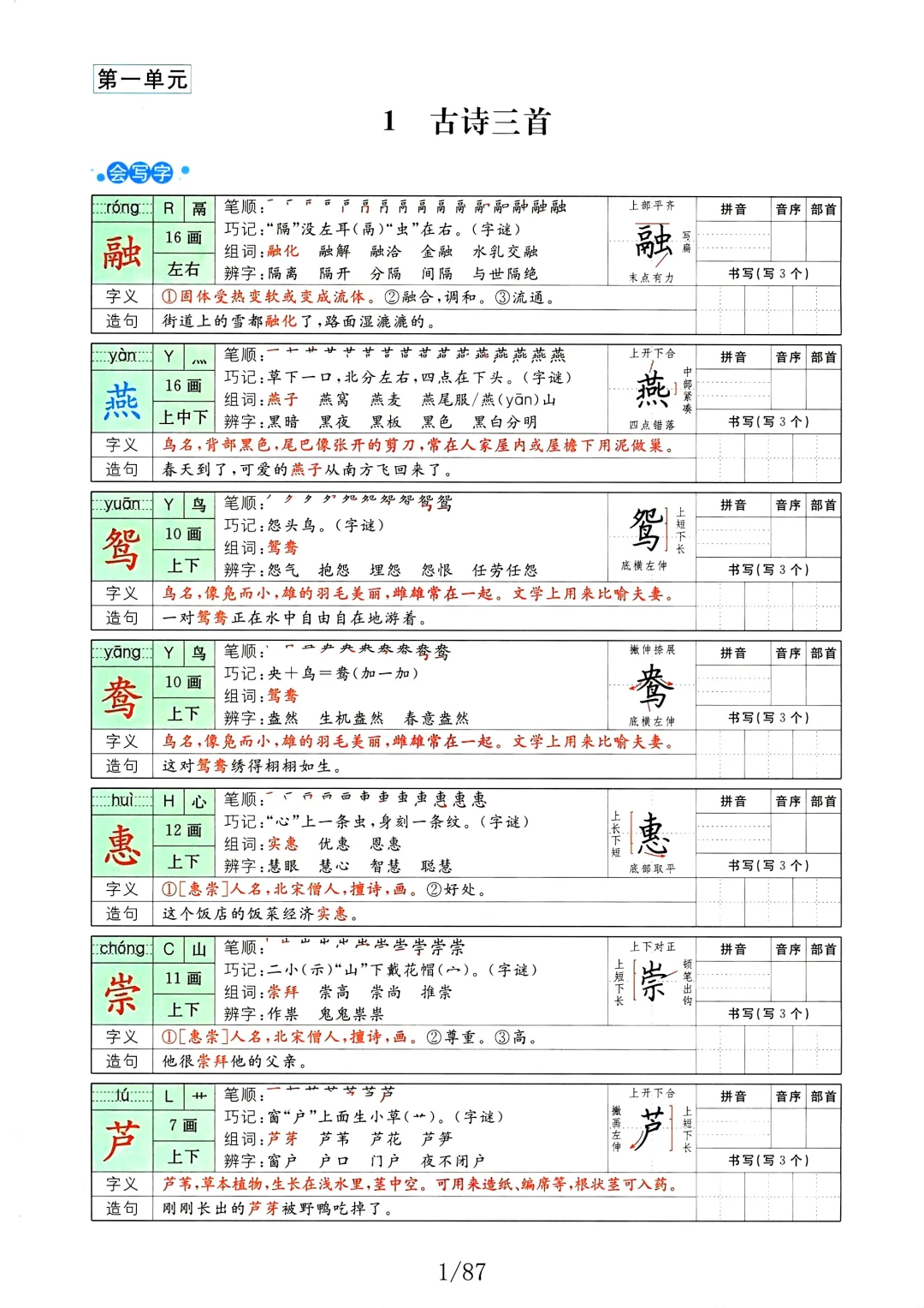 三年级语文下册字词预习册（组词+笔画）