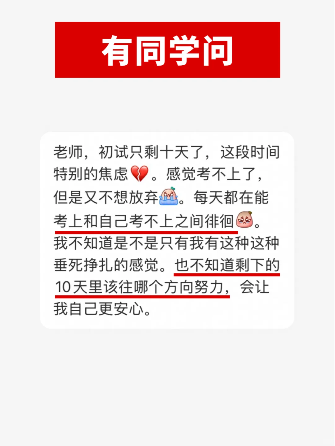 初试开始倒计时，剩下时间该怎么努力？