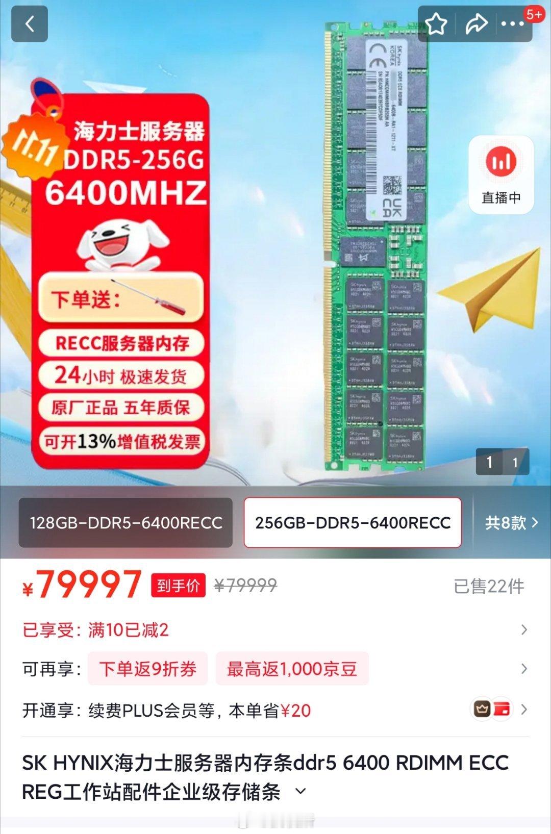 一盒内存条堪比一套房企业级内存条只会更贵