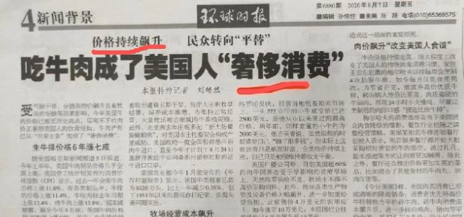 美国人太惨了，吃不起牛肉了？《环球时报》一篇报道挺扎心的，过去一年美国牛肉价格涨