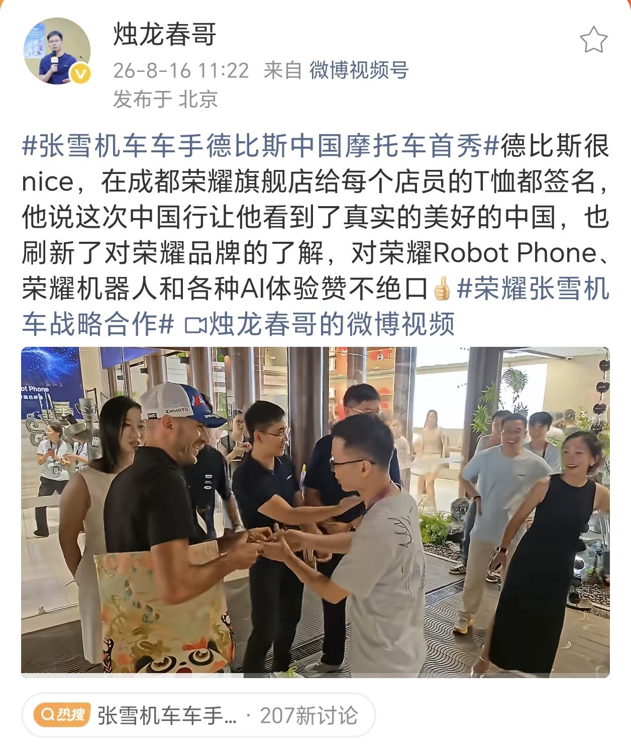 果不其然，德比斯这次的中国行，不但去见了BOOS张雪，同样也是来到了荣耀与荣耀员
