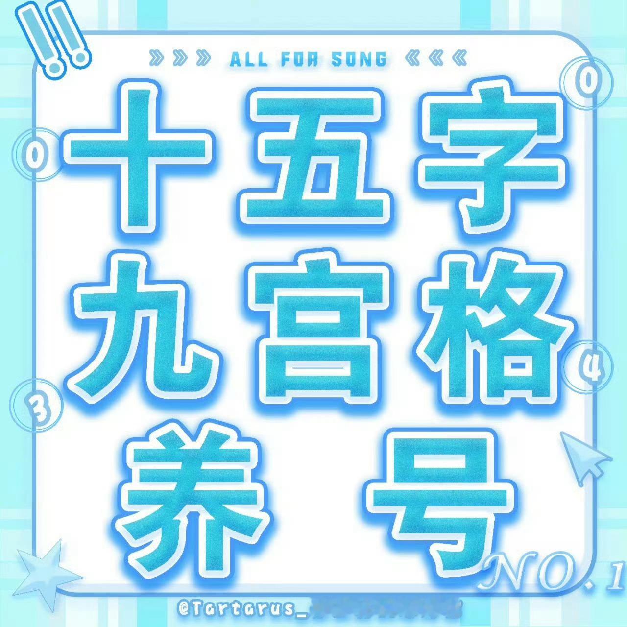 自己的命运从来都是掌握在自己的手中，好生活在于进取，也在于知足。宋亚轩古茗咖啡全