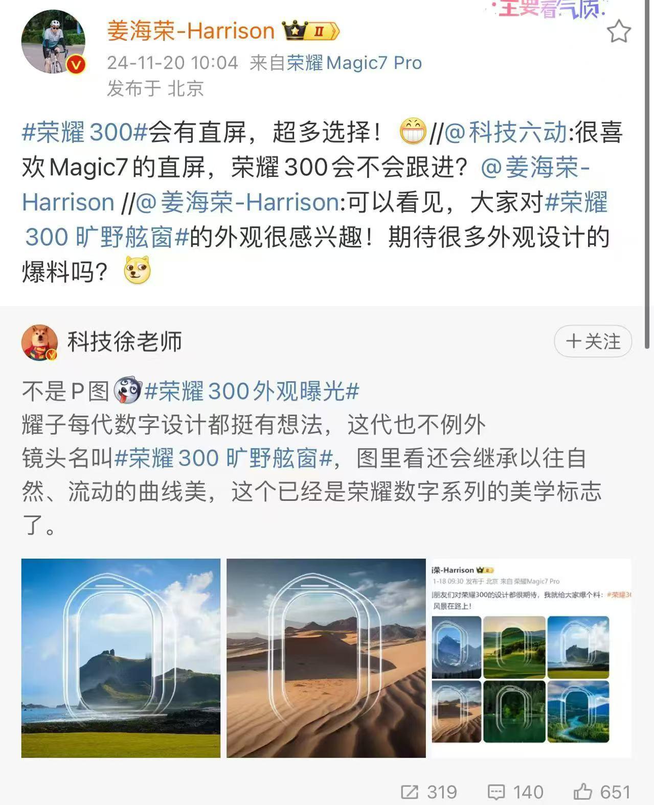 荣耀高管称数字300将有最薄直屏  ，屏幕这块耀子是很卷的之前还说搭载3D超声波