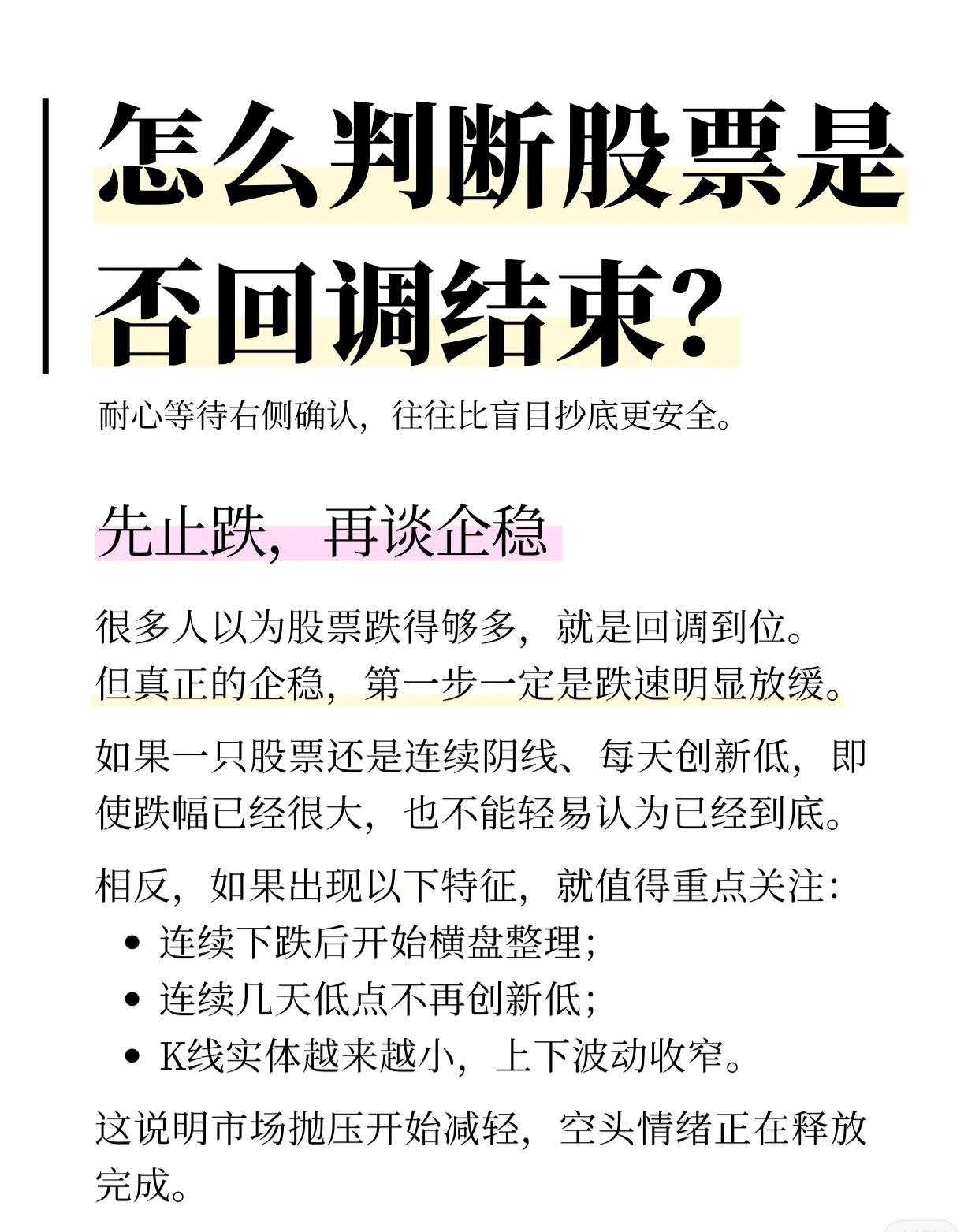 股票回调结束怎么看？老股民的“右侧交易”铁律，看懂少走弯路！📈

很多散户亏钱