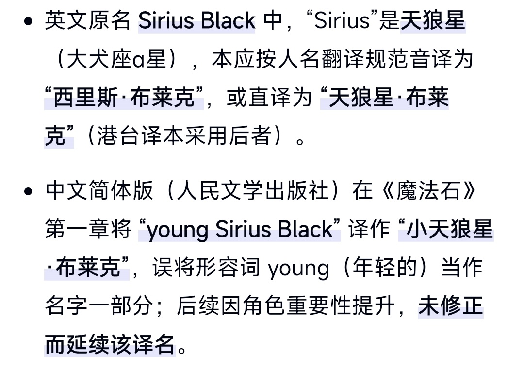 把young Sirius误译成小天狼星的入完全是天才，虽然天狼星是个双星系统而