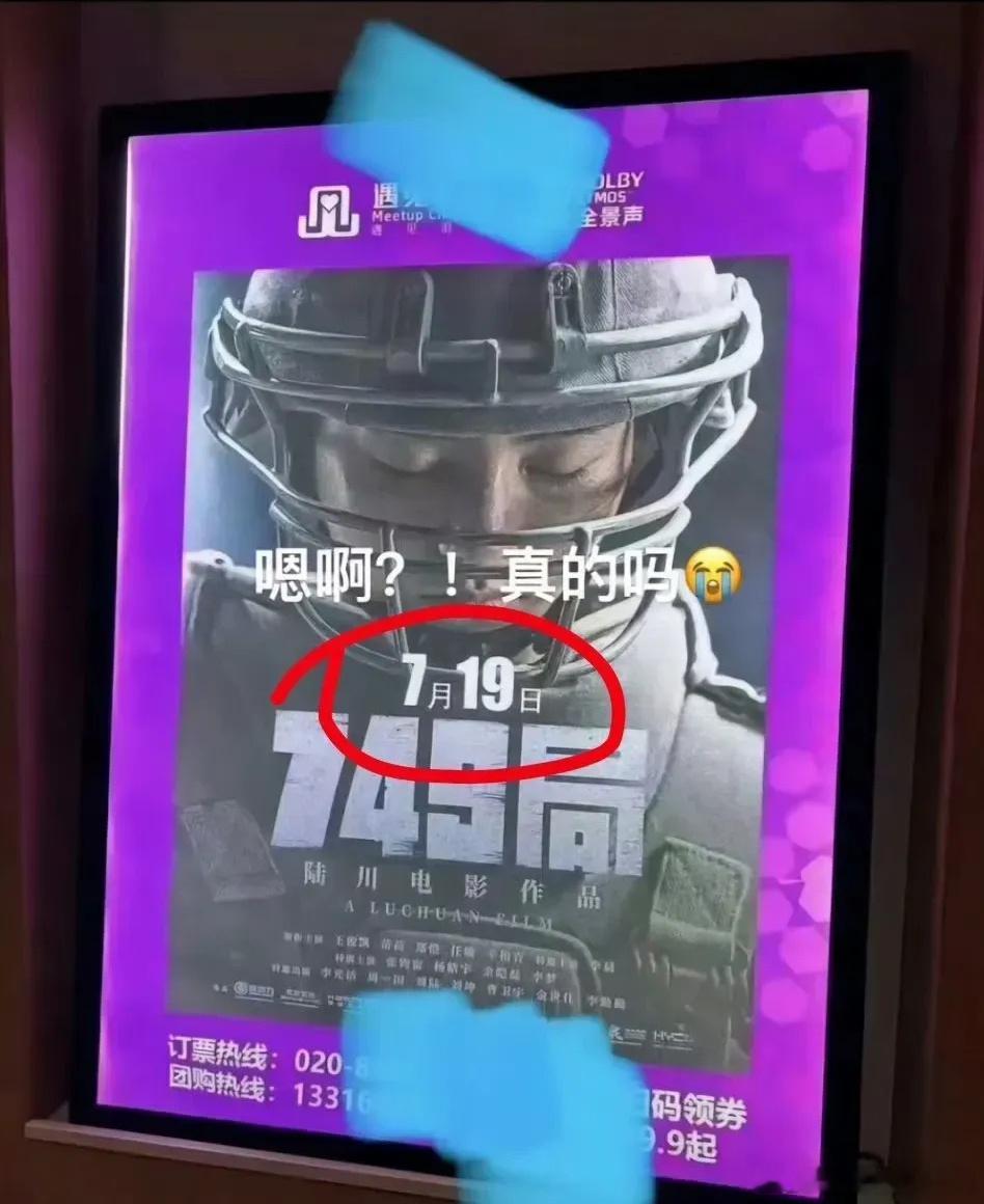 王俊凯的电影《749局》好像今年暑期档要上映了！线下物料上已经标明7月19日上映