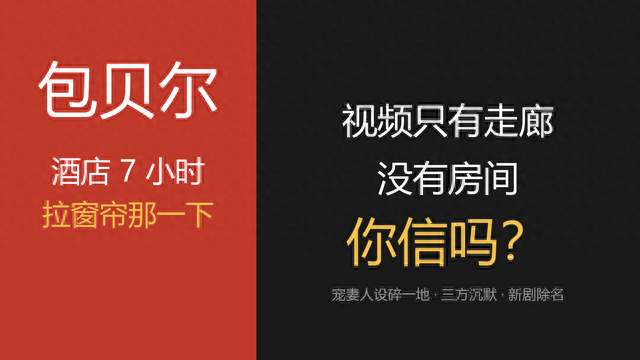 包贝尔被曝酒店独处 7 小时：拉窗帘那一下，你信吗？