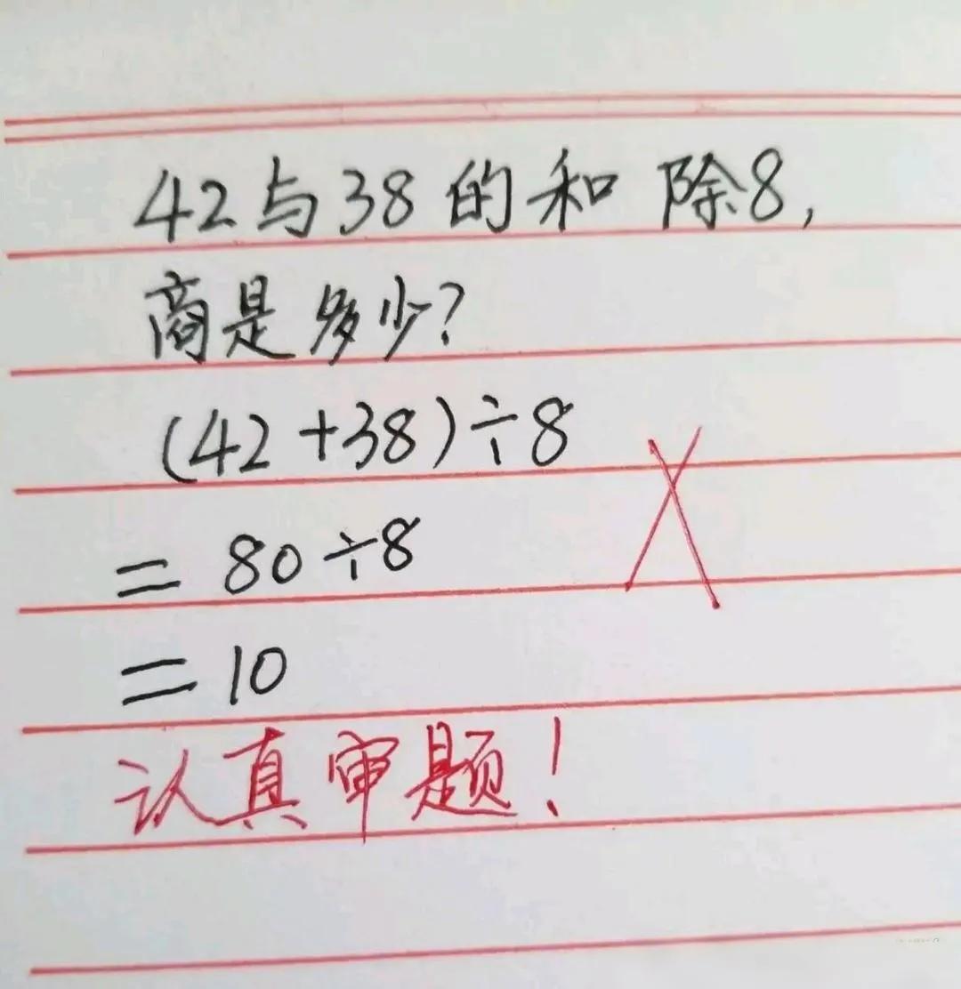 黑龙江一位宝妈分享孩子作业，引发关注🔥 题目是“42与38的和除8，商是多少”