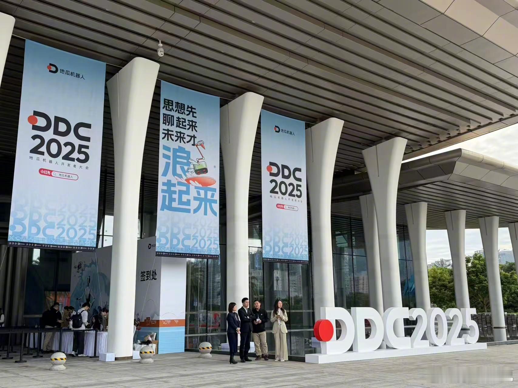 又一年 DDC2025 地瓜机器人开发者大会DDC2025 前瞻亮相了 RDK 