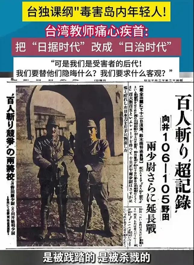 这就是民进党领导下的台湾，明目张胆的篡改历史，还恬不知耻的教导后代去舔仇人的脚趾