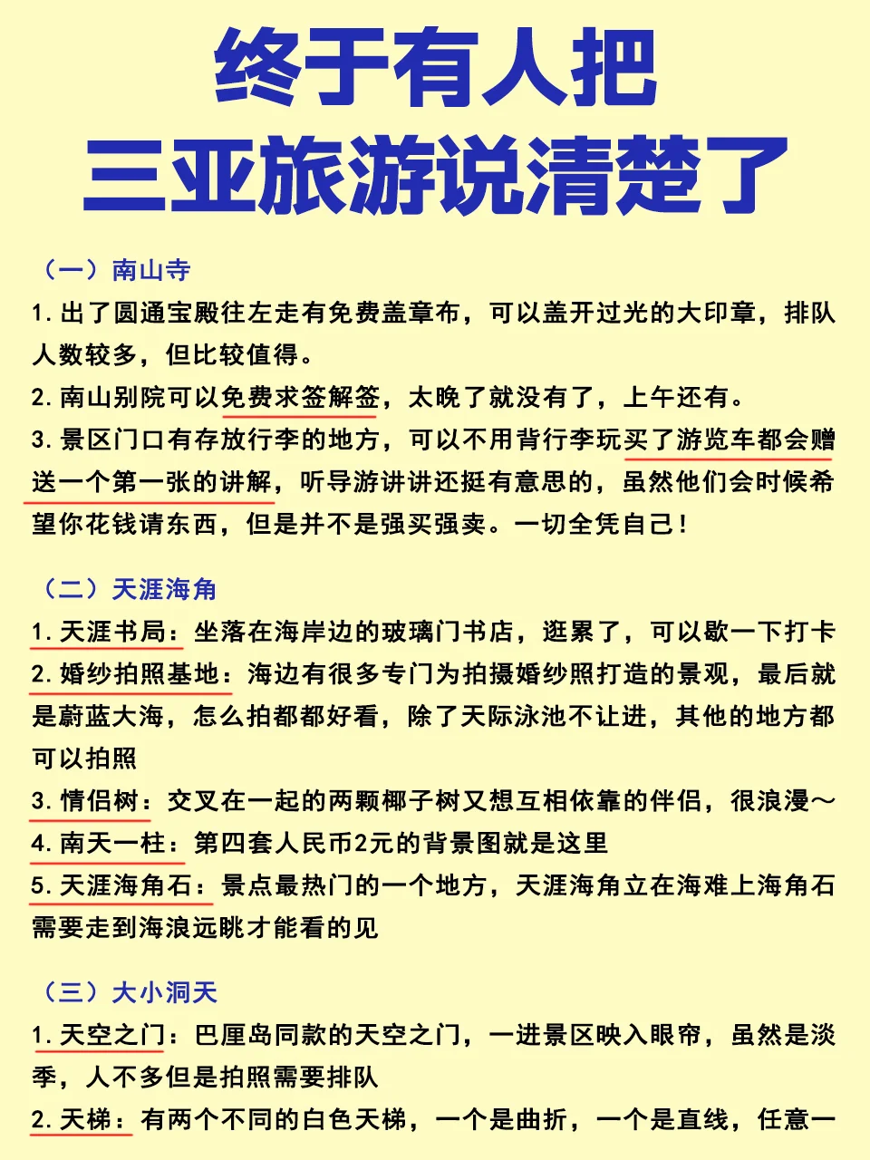 自己做的12月三亚攻略奉上