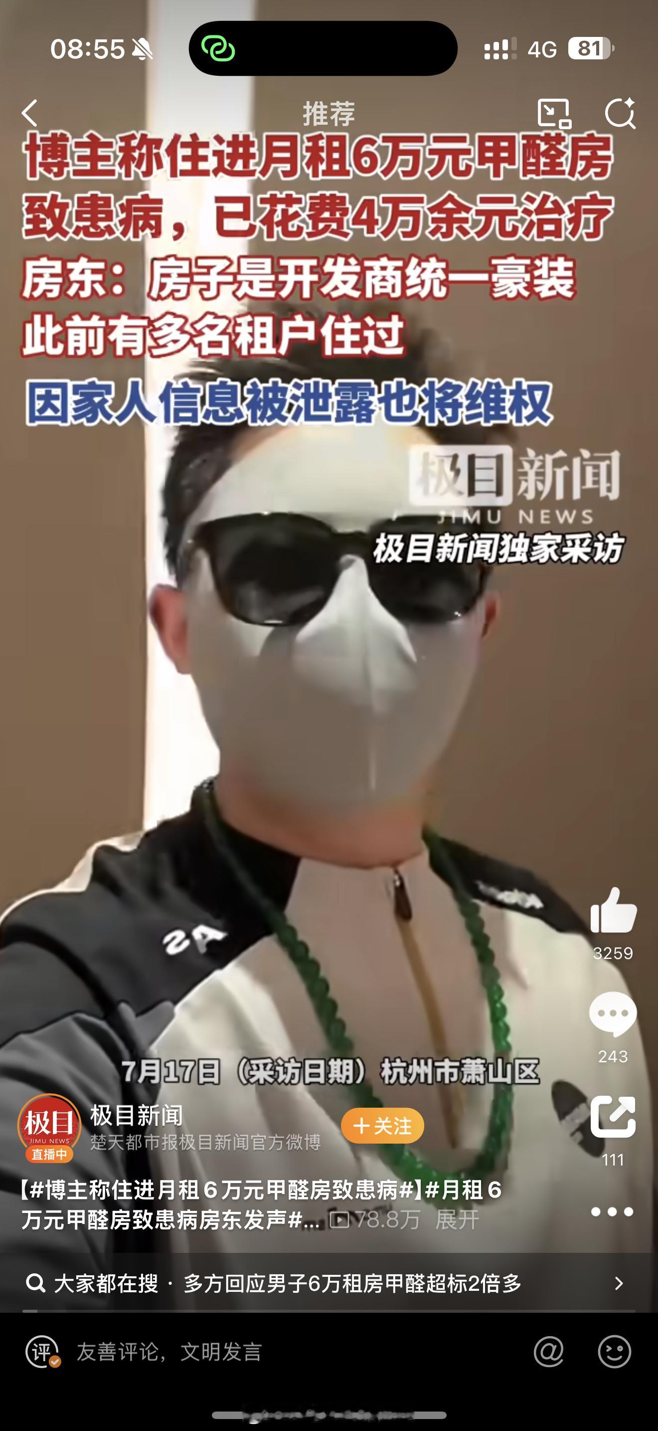 月租6万元甲醛房致患病房东发声这锅房东不能背吧，谁检举谁举证，患病的原因有很多，