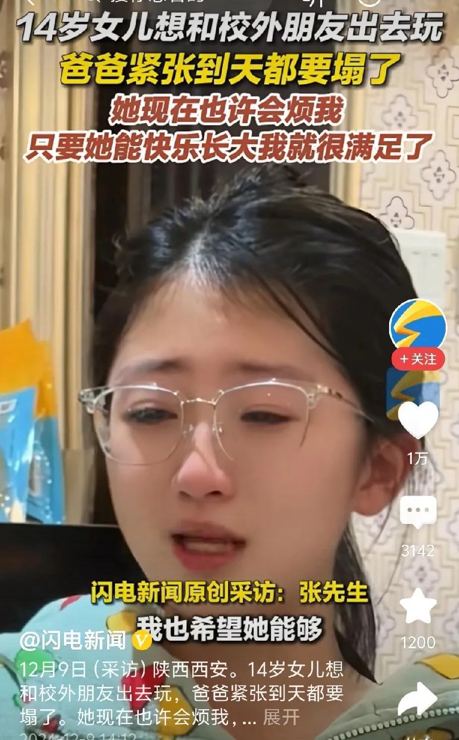 女儿十四岁，要单独和朋友出去玩，老父亲感觉天都要塌下来了！此事引起网友的热议，也