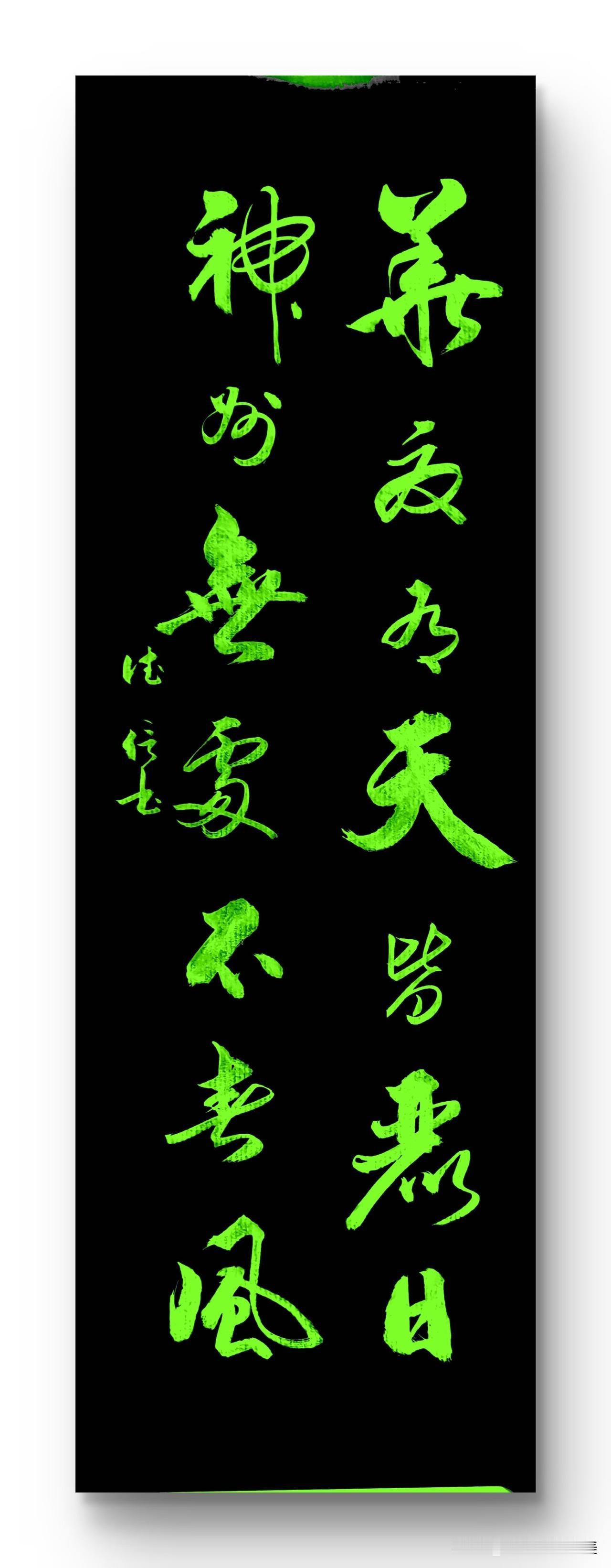 华夏有天皆丽日
神州无处不春风