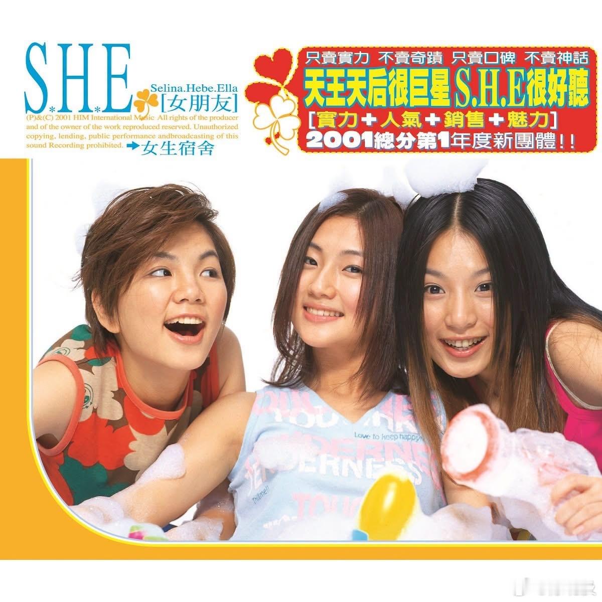 音乐发行回顾 25 年前的今天，由 Selina、Hebe、Ella三人组成的S