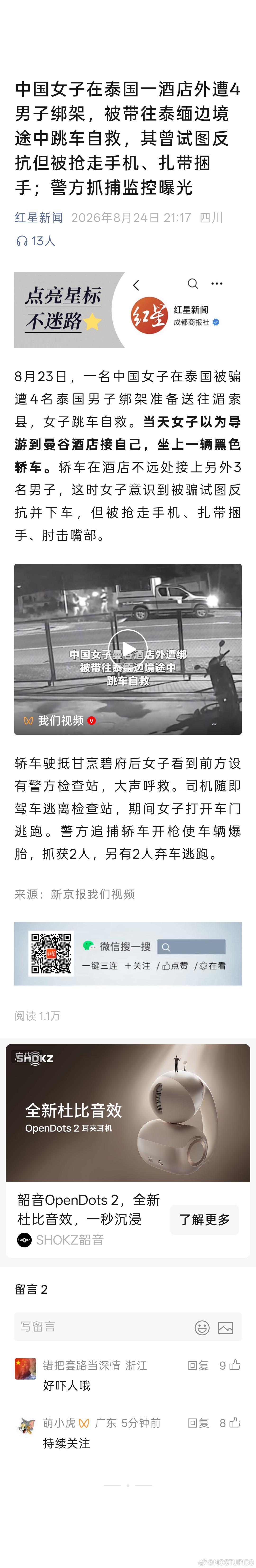 【还去泰国，有病吧？不同情。。。】网页链接中国女子在泰国一酒店外遭4男子绑架，被