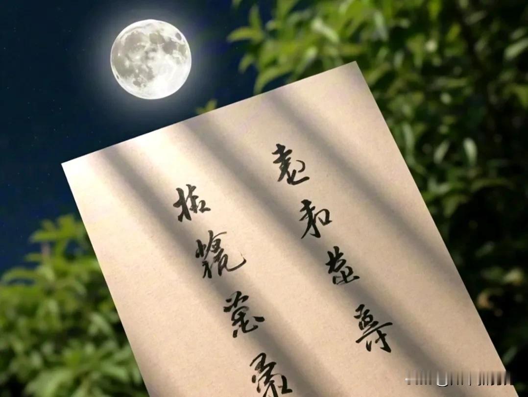 上联，清风本无意，诚邀下联明月自多情