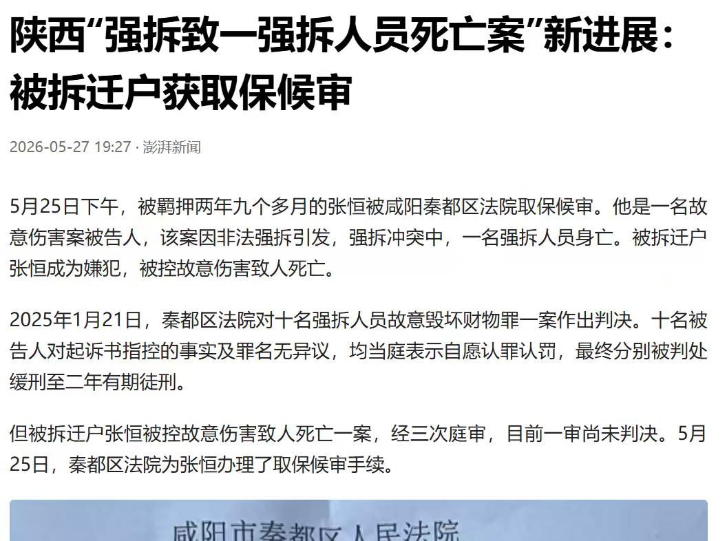 澎湃新闻5月27日报道，陕西咸阳一户人家遇上拆迁，户主对补偿方案拒不认可，不料拆