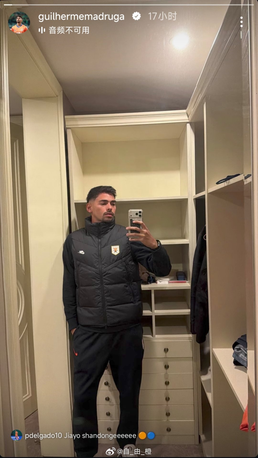 马德鲁加社媒晒照自由橙山东泰山