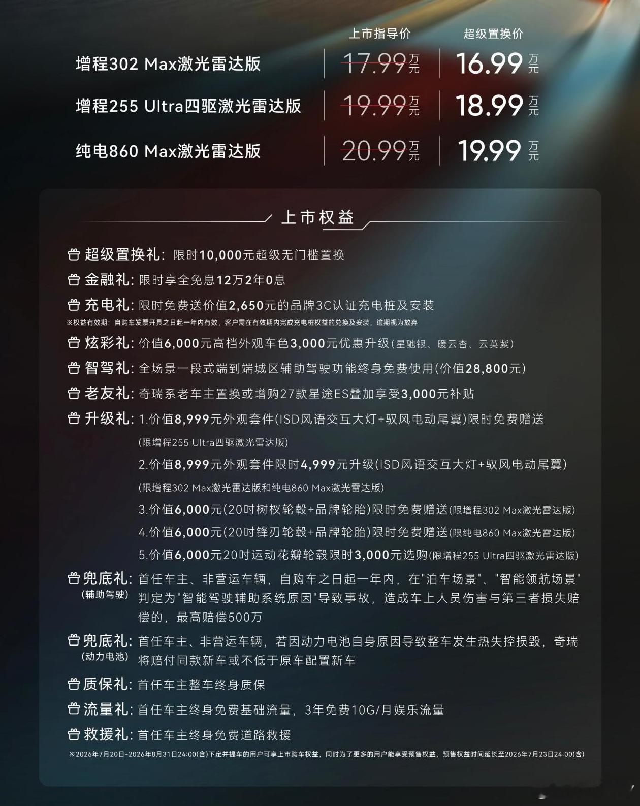 2027款星途ES焕新上市 赛道级性能轿跑，超级置换价16.99万元起，三款车型