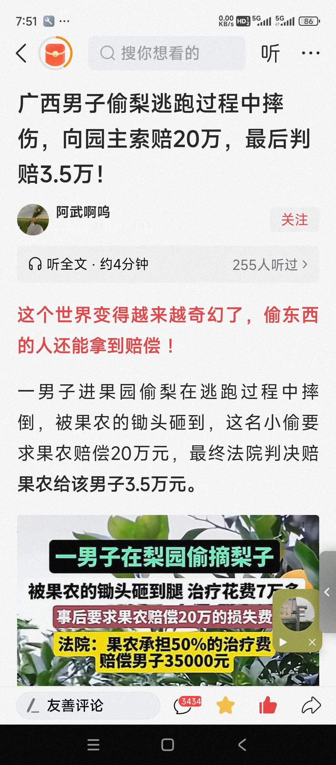 葫芦僧判断葫芦案。
江西媒体报道了广西的稀奇事儿。
小偷到果园里偷水果，被主人发