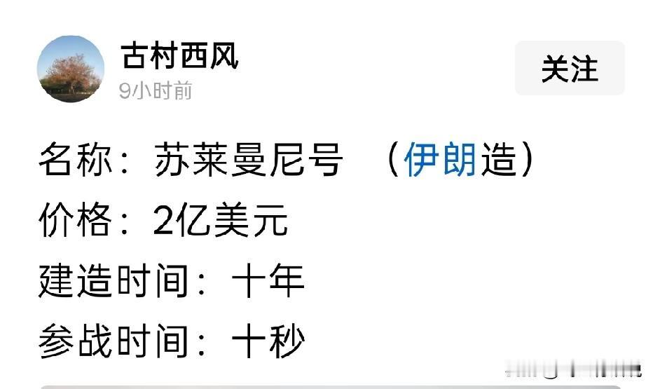 这就是伊朗重金打造的保护屏障，在实战中不堪一击
交战之前，号称海上长城，可以直击