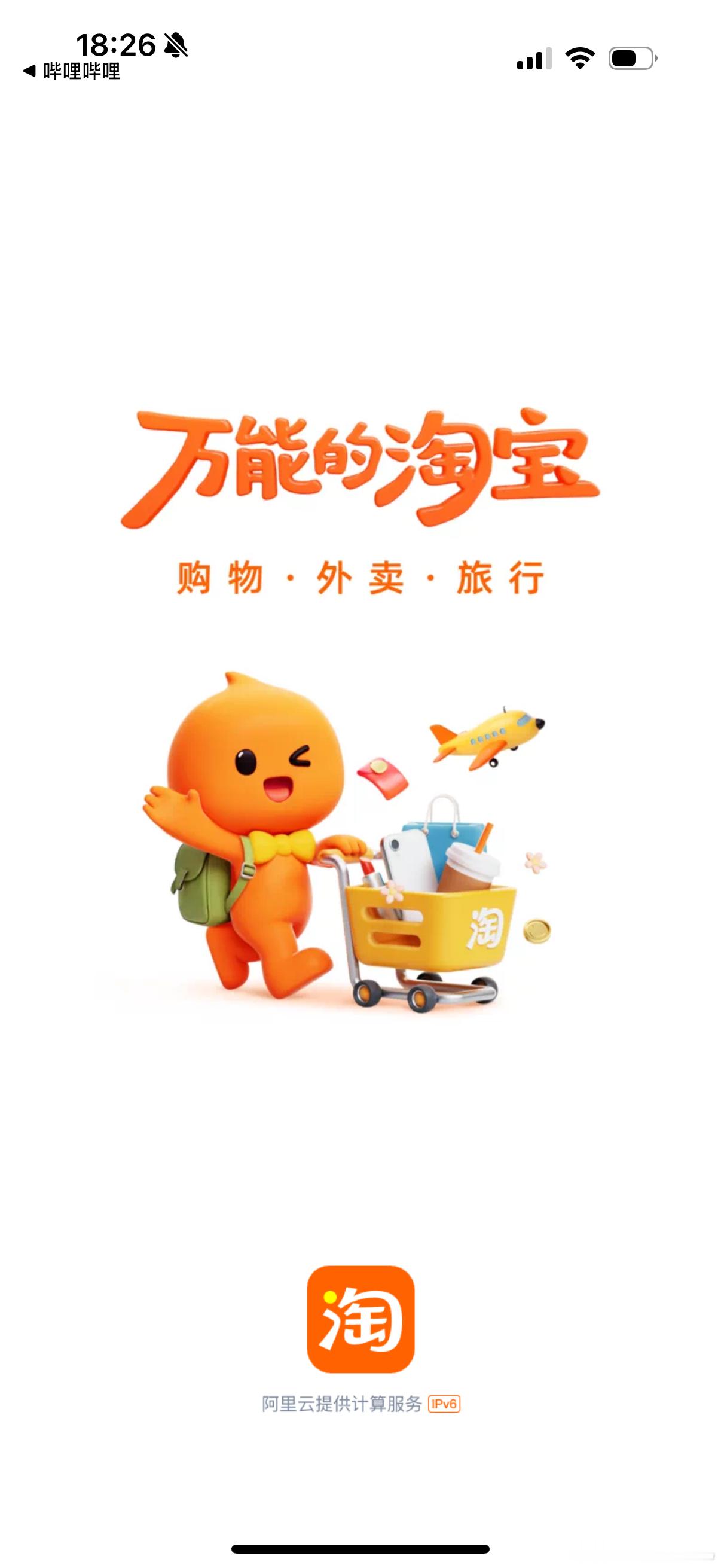 开屏广告终于没了，简直大快人心，之前B站那个开屏广告真的离谱到家了，哪怕你眼睛死
