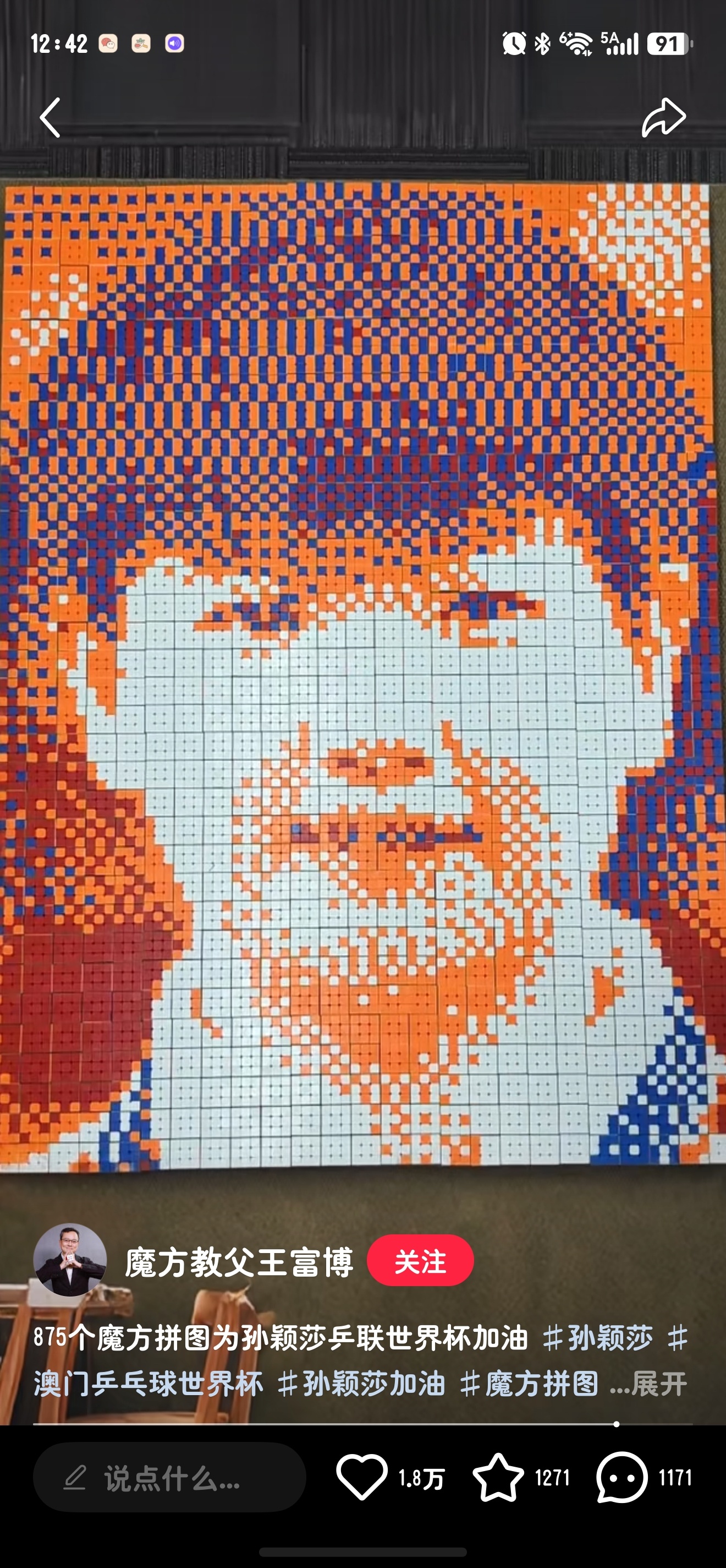 真的太牛了……各位，这是魔方拼出来的！！！魔方！！ 