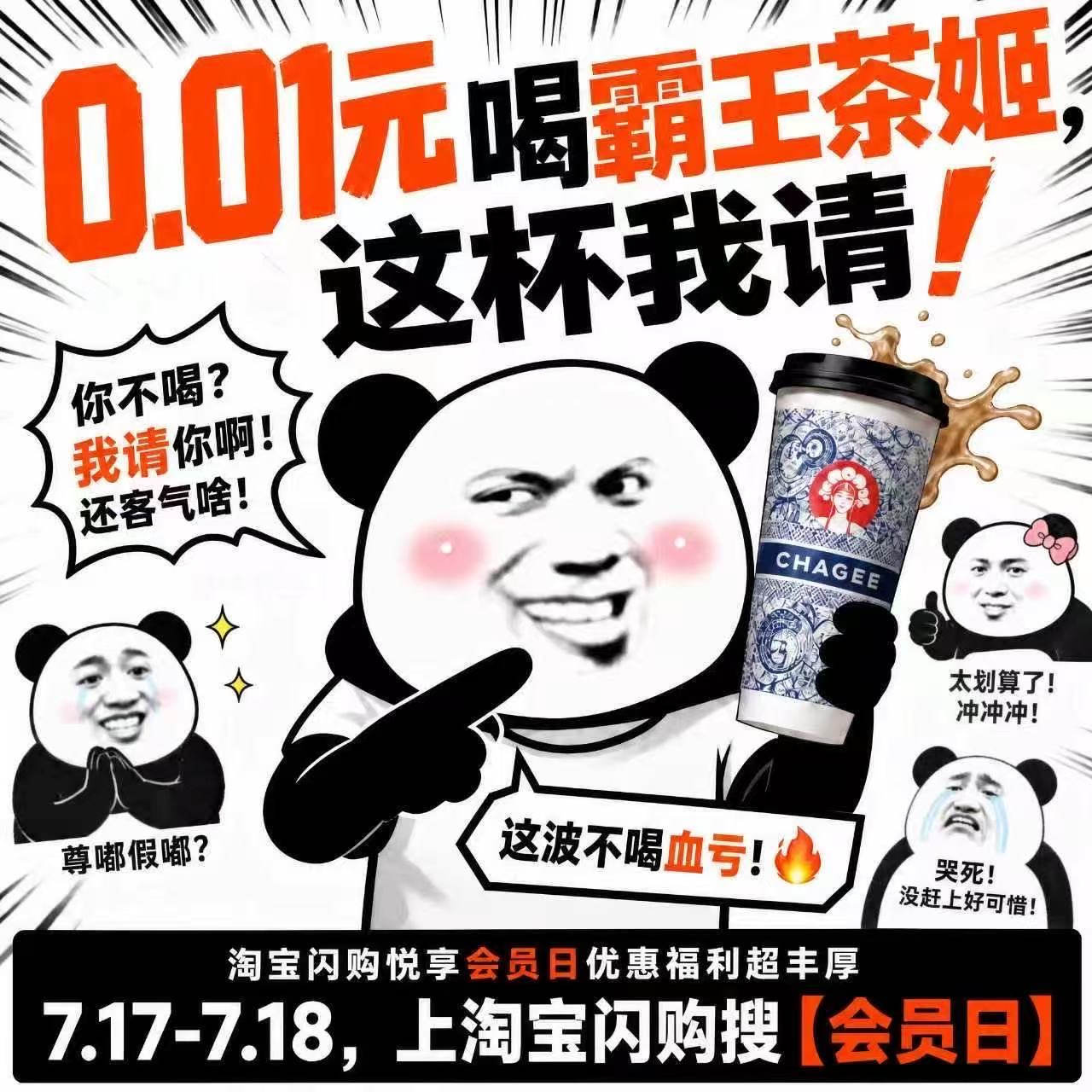 淘宝闪购会员日每月17日解锁专属权益美团会员外卖会员美团神券居家看球美食7月17