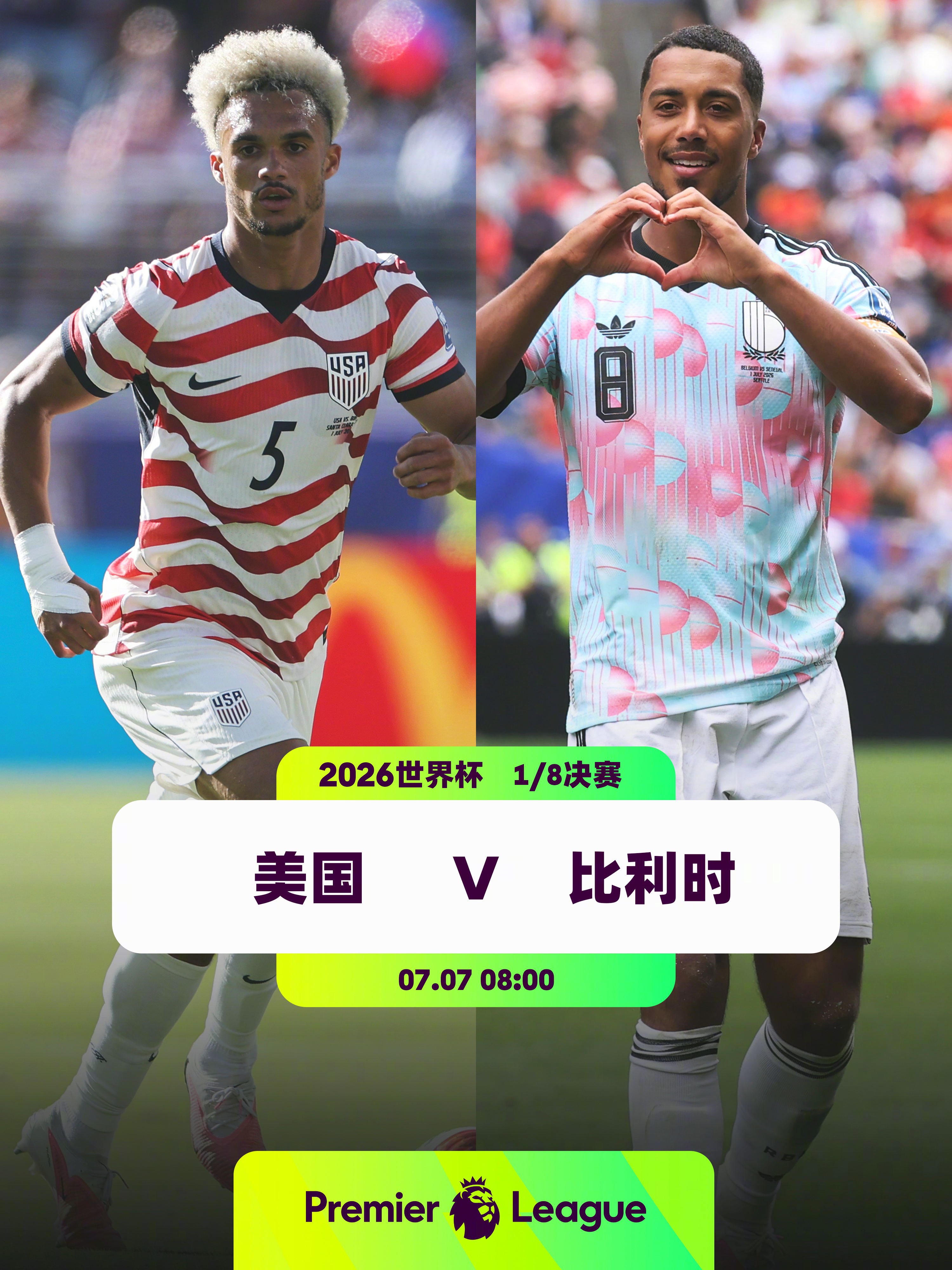东道主迎战欧洲红魔👕5名英超球员入选美国队：克里斯·理查兹（水晶宫）、安东尼·
