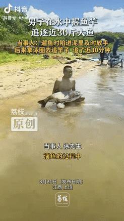 “这就是命啊！”江西上饶，一男子垂钓时，成功钓到一条近30斤重的大鱼，“遛鱼”过