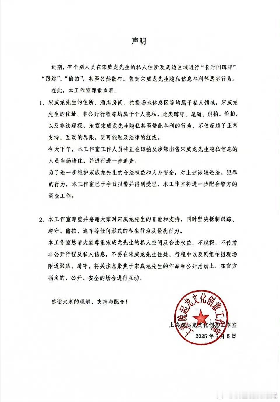 宋威龙方已报警 宋威龙 ​​​