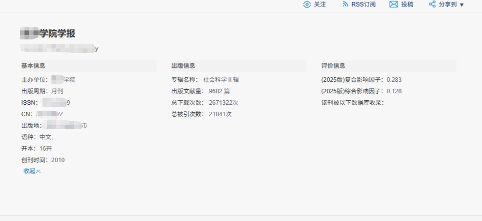 在乎版面费的就发这本期刊！全日制本科学报，版面费1100，这要是再说贵真的就不礼