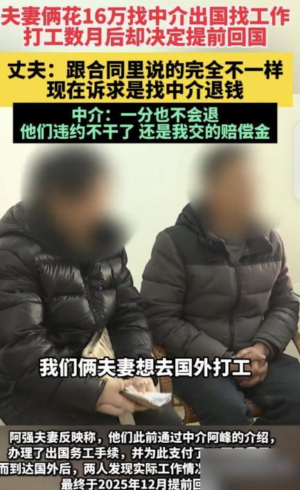 福建，一对夫妻花16万中介费，去奥地利打工，两人月工资加起来3500欧元，折合人