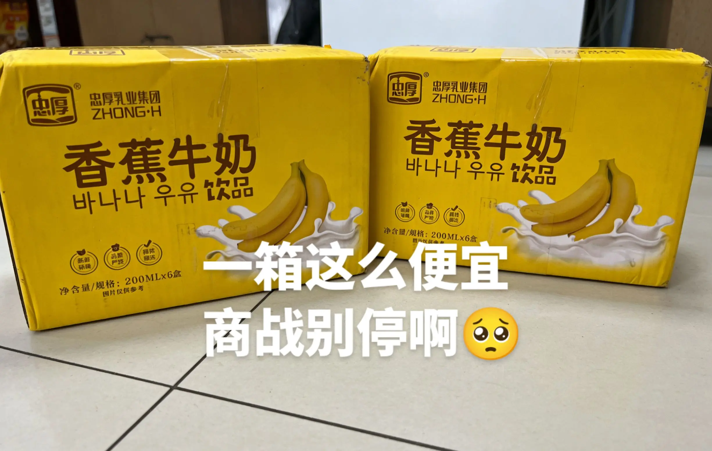 9.9到手6盒，谁还没喝过这款香蕉牛奶。