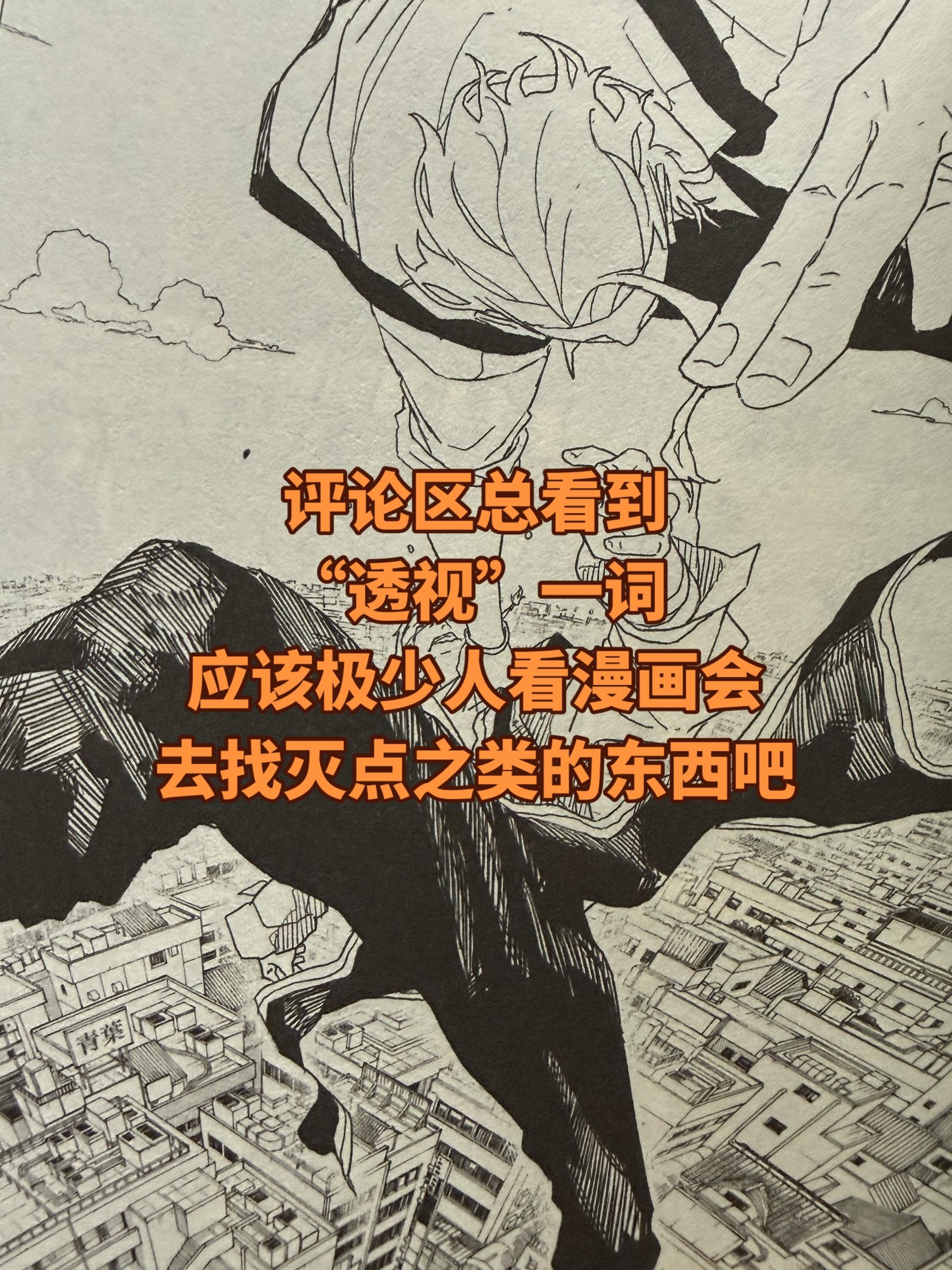 关于漫画。有时候看看评论区有些话点赞蛮高的，不知道是真的认可还是想让更...
