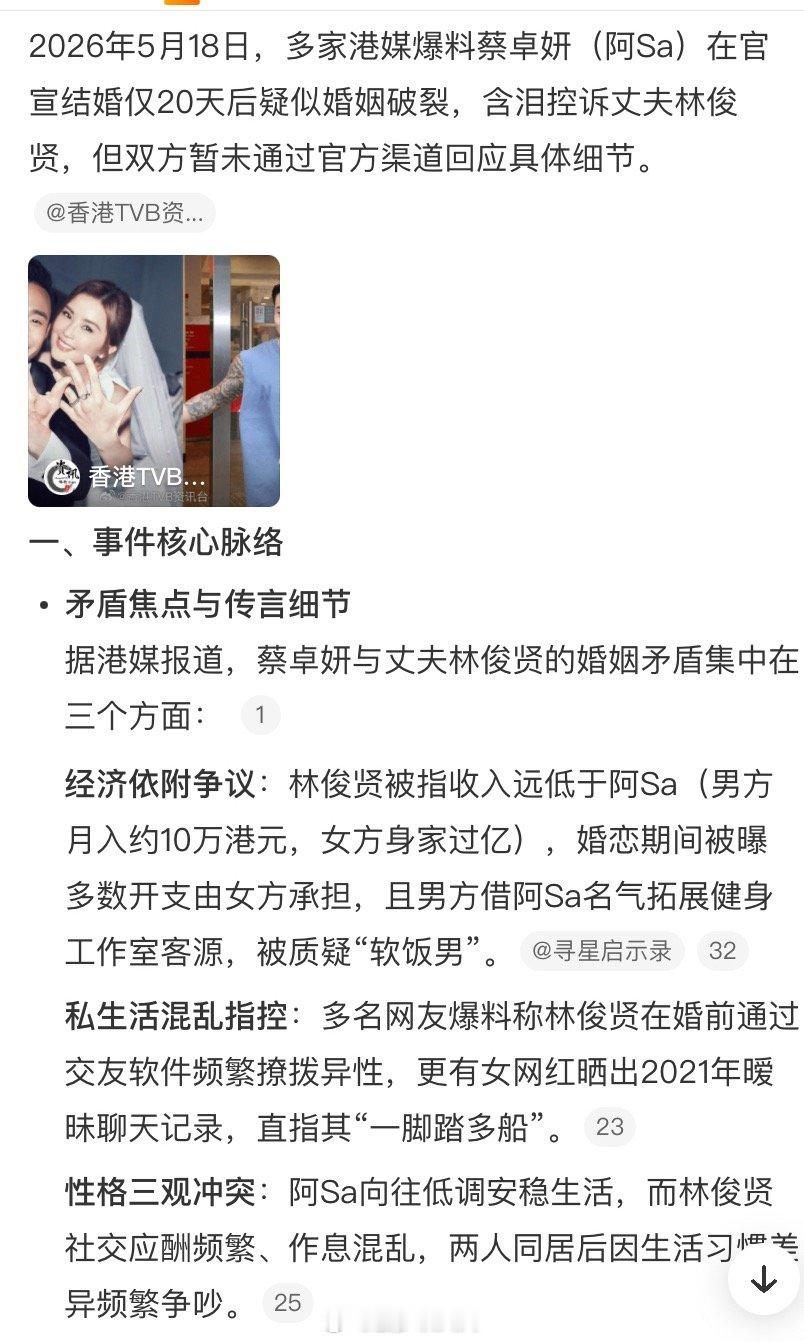 曝蔡卓妍含泪控诉丈夫港媒曝蔡卓妍含泪控诉丈夫没记错的话阿sa才官宣结婚不久吧这么