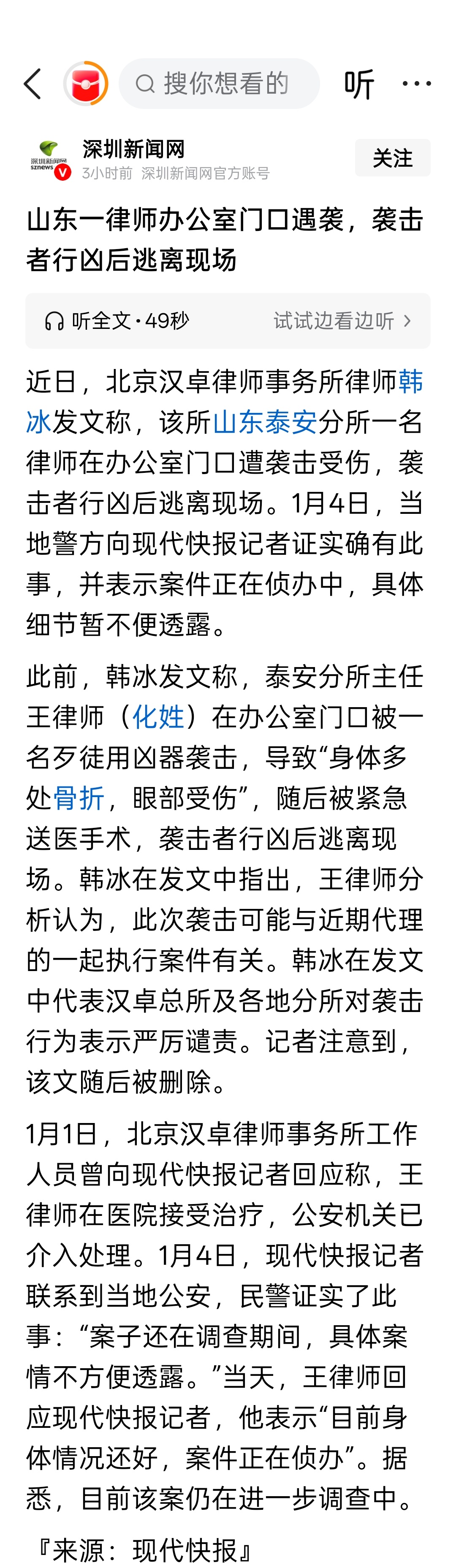 一律师办公室门口遇袭，袭击者行凶后逃离现场 