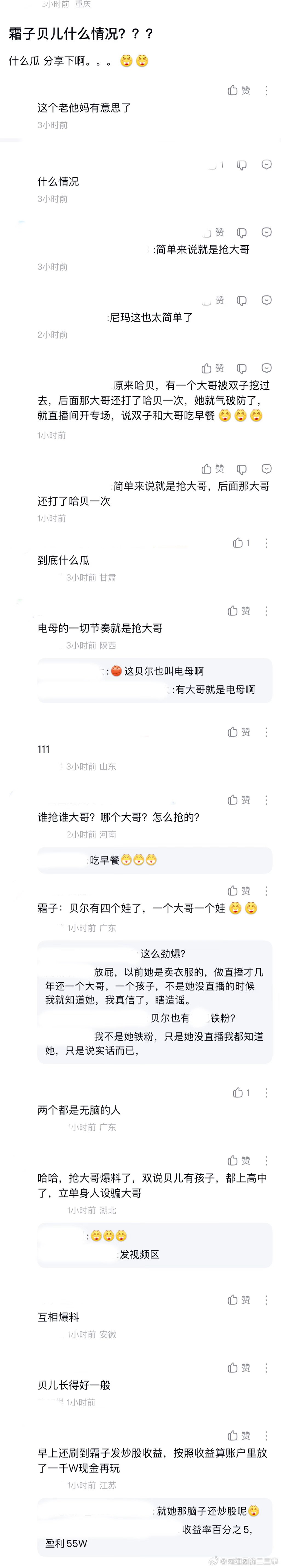 ：2026年6.18、6.19吃瓜部分总结🍉【个播篇（三）】如图，网友：sz霜