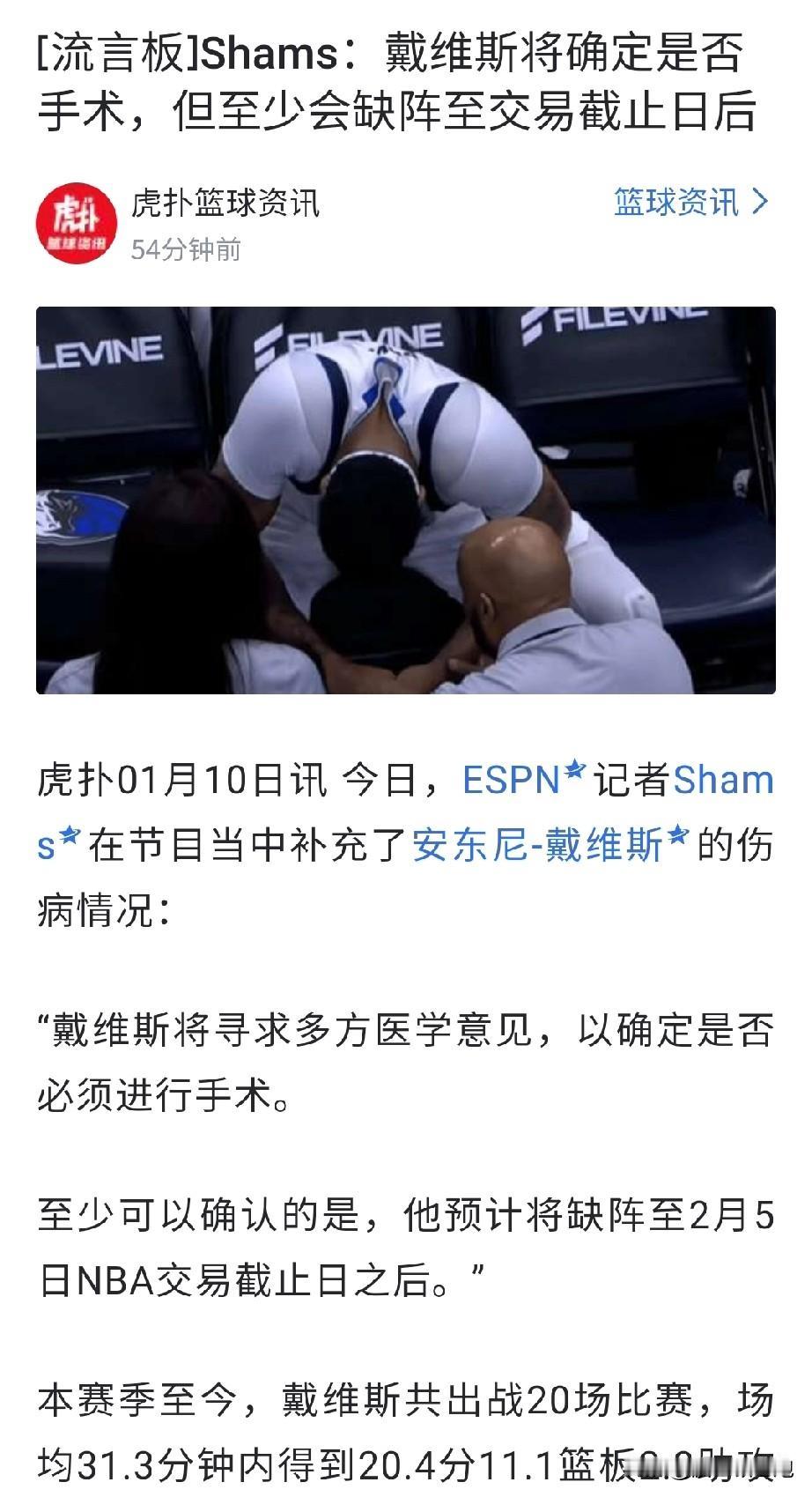 交易这种事情有时候就是在赌。

交易东契奇是因为担心他未来的身体状况，这个理由可