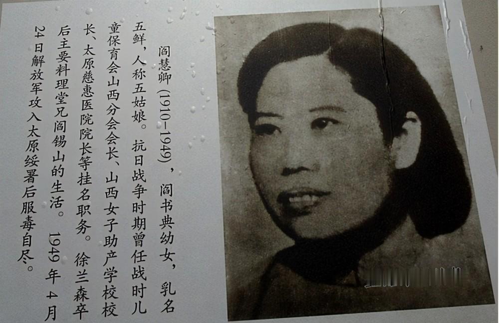 阎慧卿：那个替阎锡山管了13年生活起居的堂妹，最后死在了太原

1949年4月2