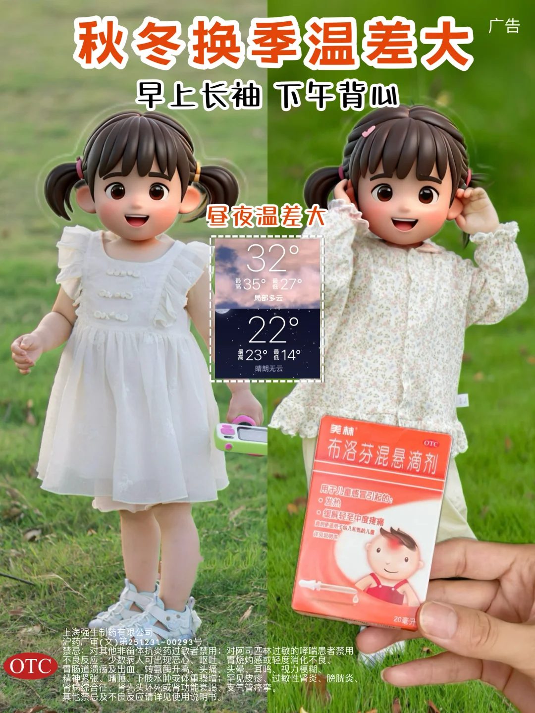 宝宝换季发烧别慌