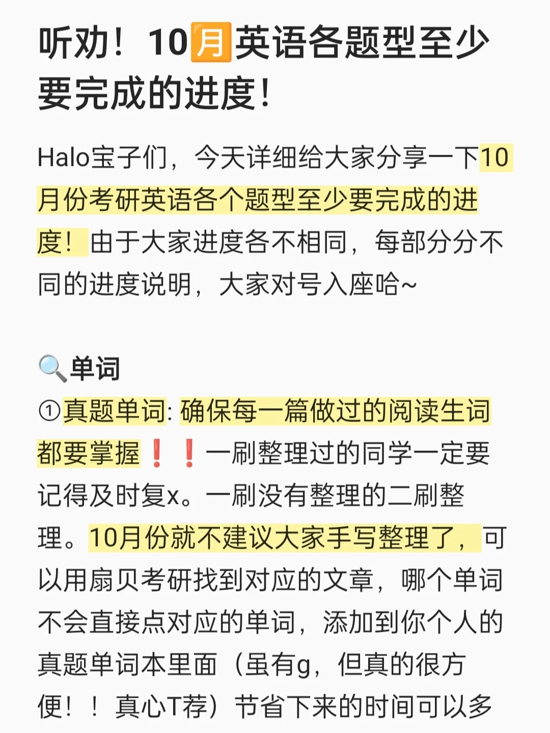 听劝！10🈷️英语各题型至少要完成的进度
