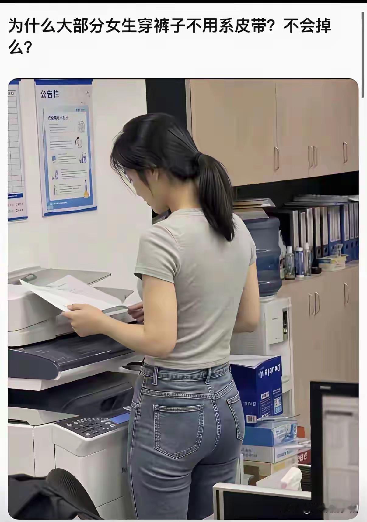 女生的生理结构决定了
可以不用系腰带