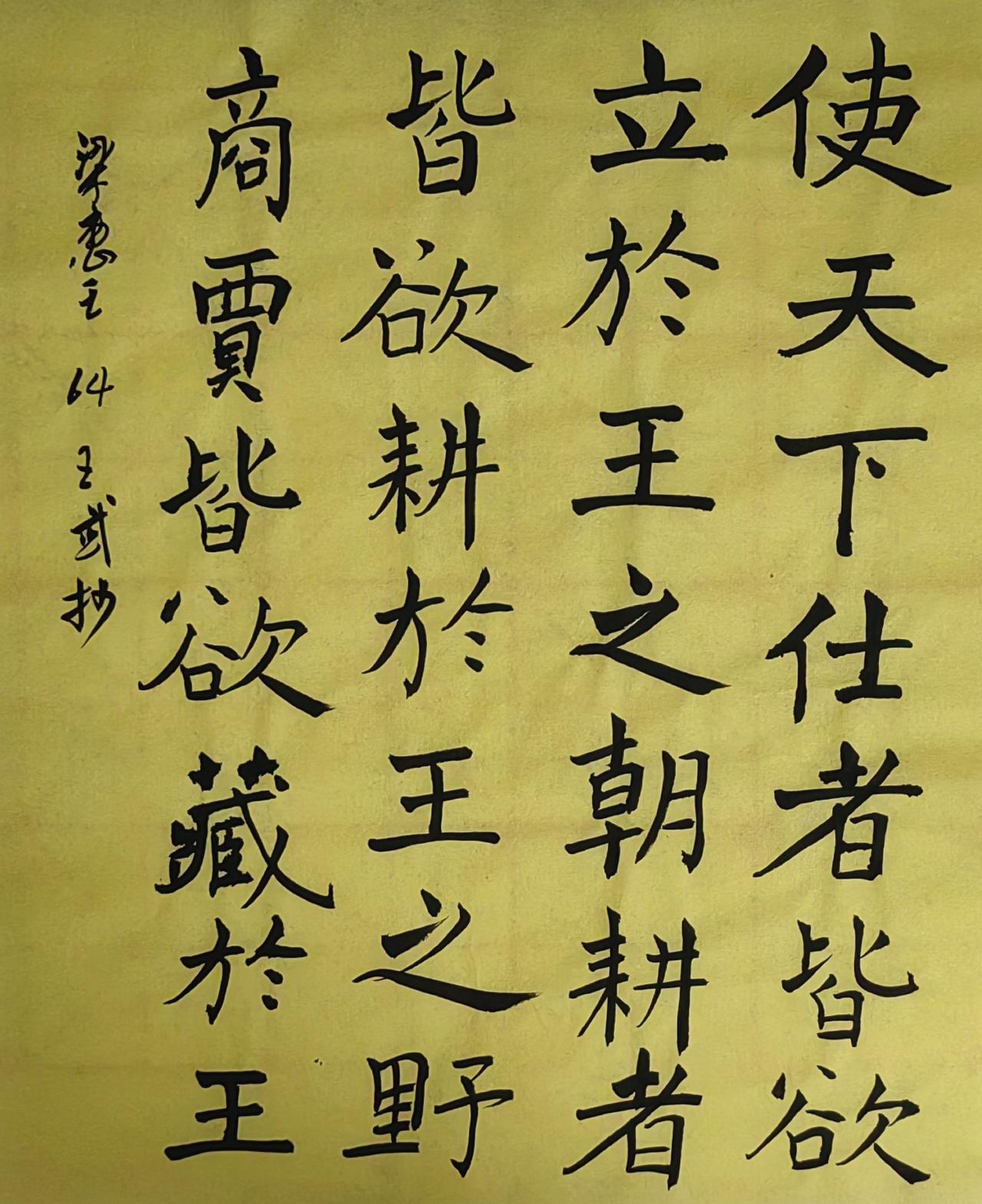 书法爱好者楷书